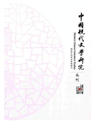 中国现代文学研究丛刊