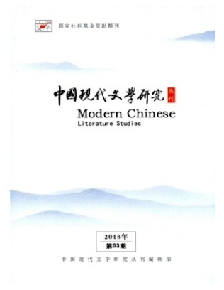 中国现代文学研究丛刊