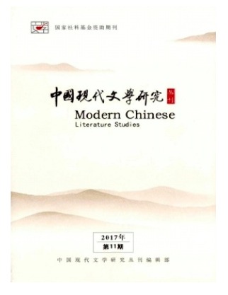 中国现代文学研究丛刊