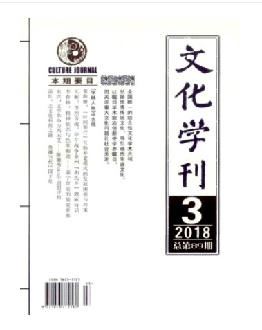 文化学刊