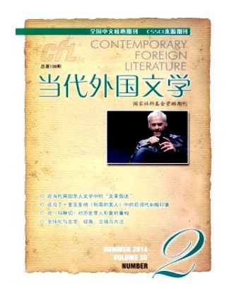 当代外国文学