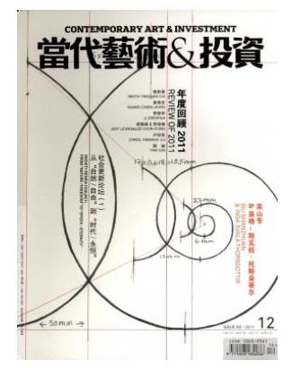 当代艺术与投资