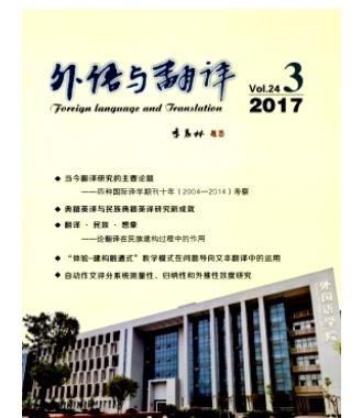外语与翻译