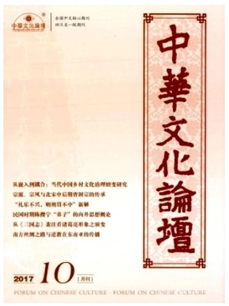 中华文化论坛
