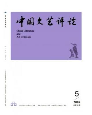 中国文艺评论