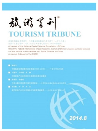 旅游学刊