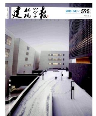 建筑学报