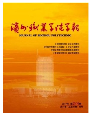 滨州职业学院学报