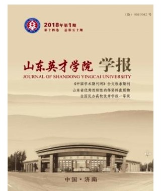山东英才学院学报