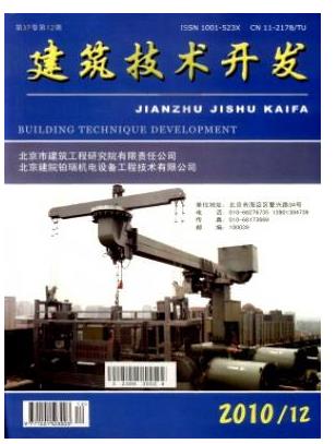 建筑技术开发