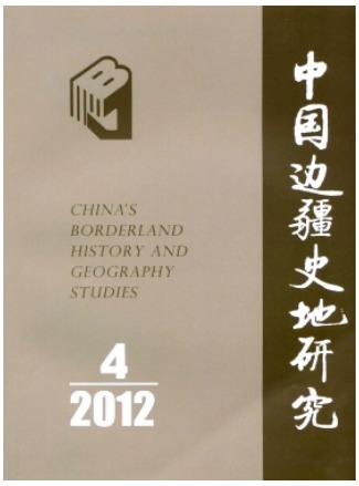 中国边疆史地研究