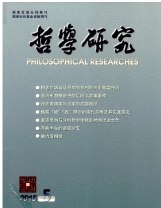 哲学研究