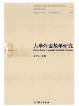 大学外语教学研究