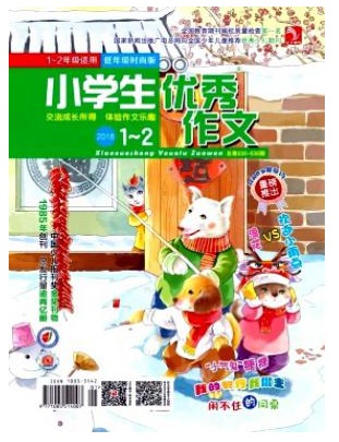 小学生优秀作文