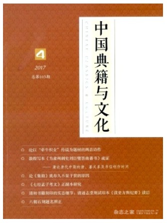 中国典籍与文化