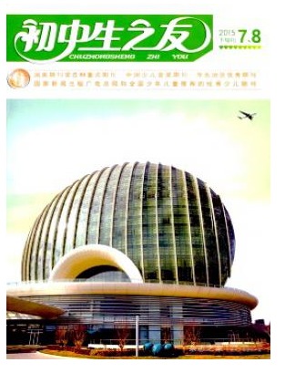 初中生之友