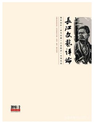 长江文艺评论