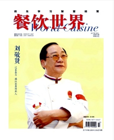 餐饮世界