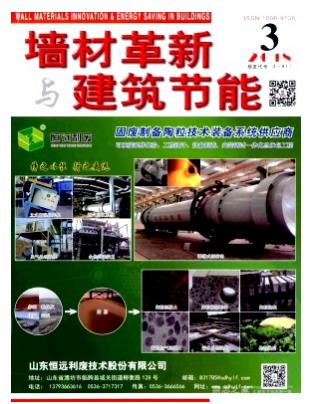墙材革新与建筑节能
