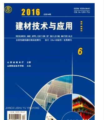 建材技术与应用