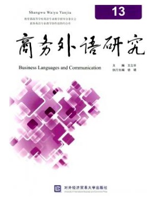 商务外语研究