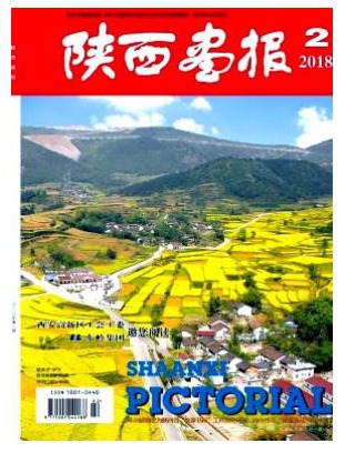 陕西画报