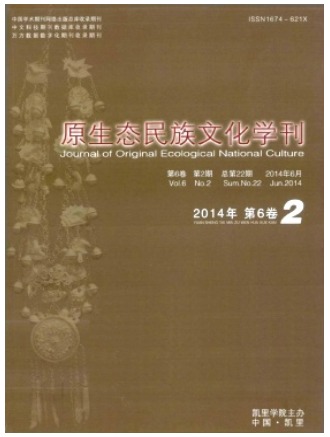 原生态民族文化学刊