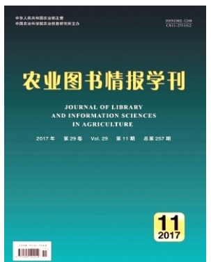 农业图书情报学刊