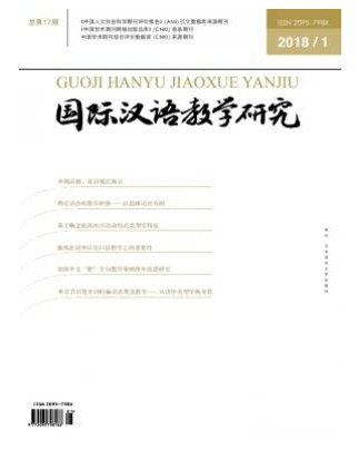 国际汉语教学研究
