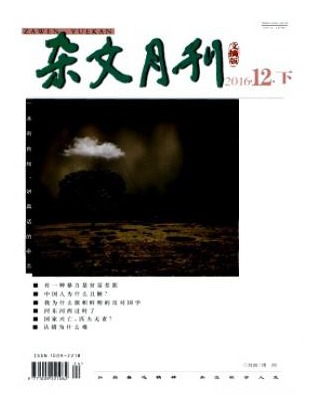 杂文月刊