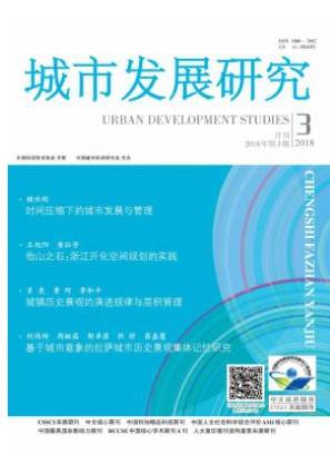 城市发展研究
