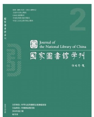 国家图书馆学刊
