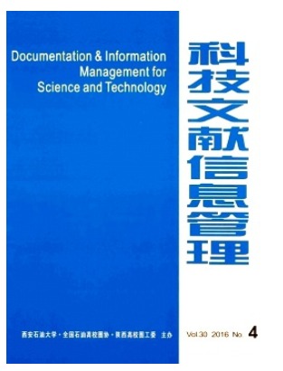 科技文献信息管理