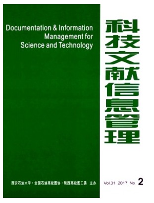 科技文献信息管理