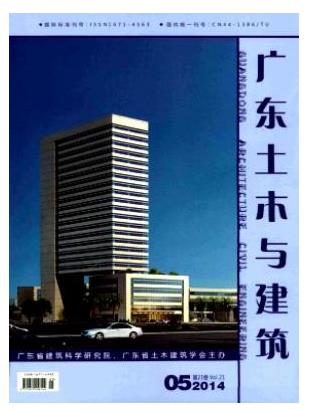 广东土木与建筑