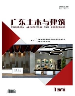 广东土木与建筑