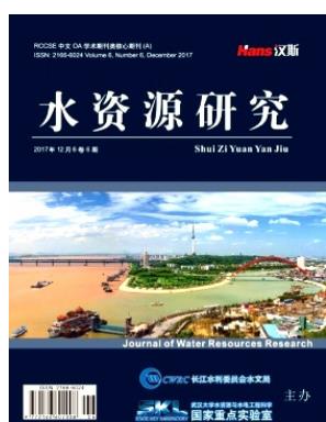 水资源研究
