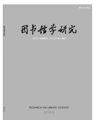 图书馆学研究