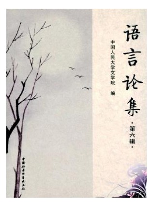   语言论集 分享到： 关注收藏 语言论集