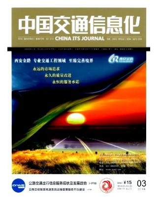 中国交通信息化