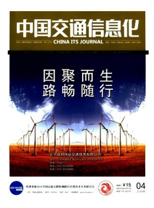 中国交通信息化