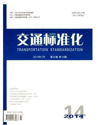 交通标准化