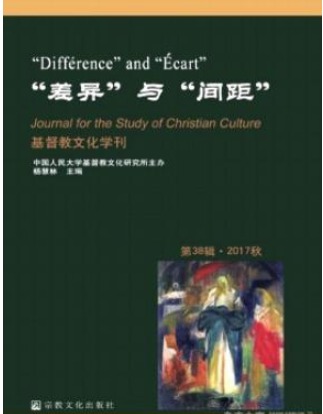 基督教文化学刊