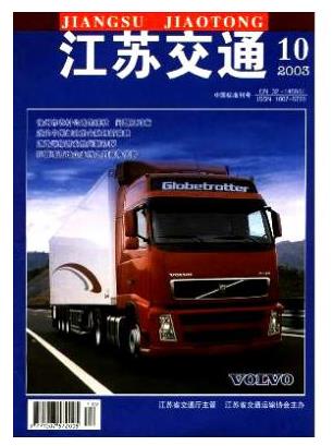 江苏交通
