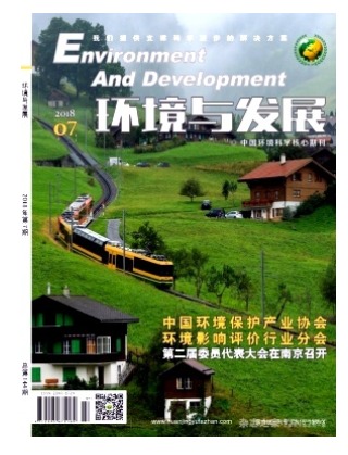 环境与发展