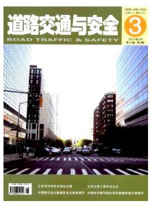 道路交通与安全