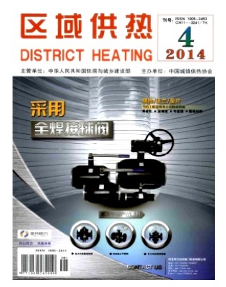 区域供热