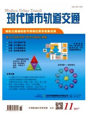 现代城市轨道交通