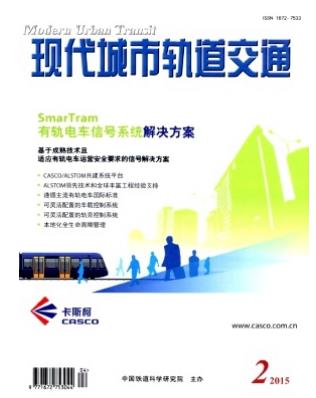 现代城市轨道交通