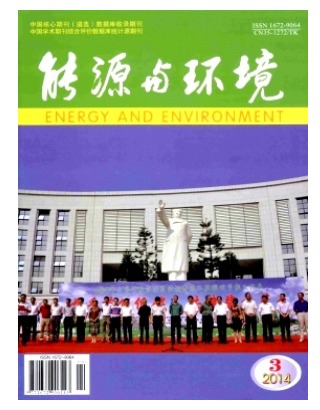 能源与环境
